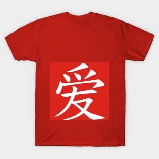 Love Series (Chinese) T-Shirt